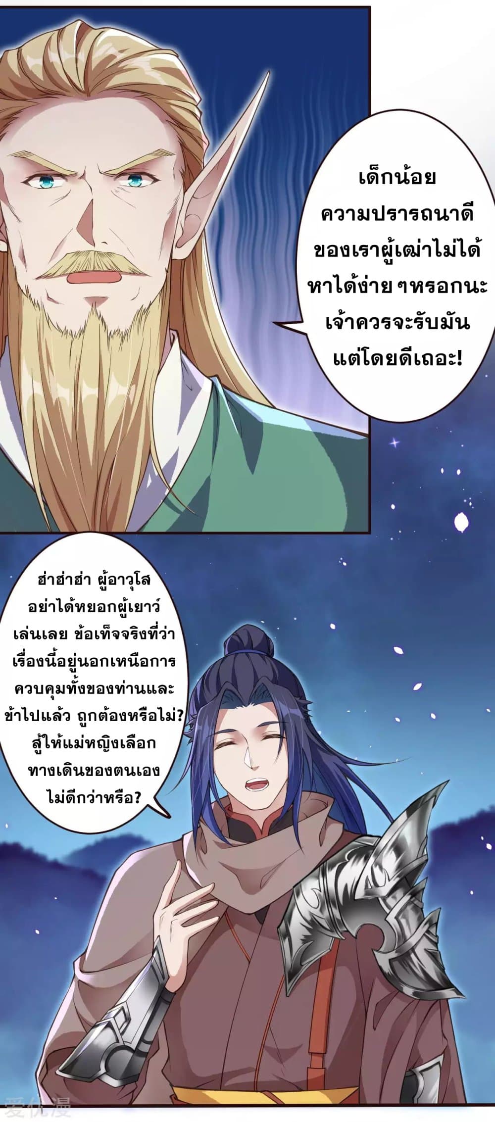 Against the Gods อสูรพลิกฟ้า page 7