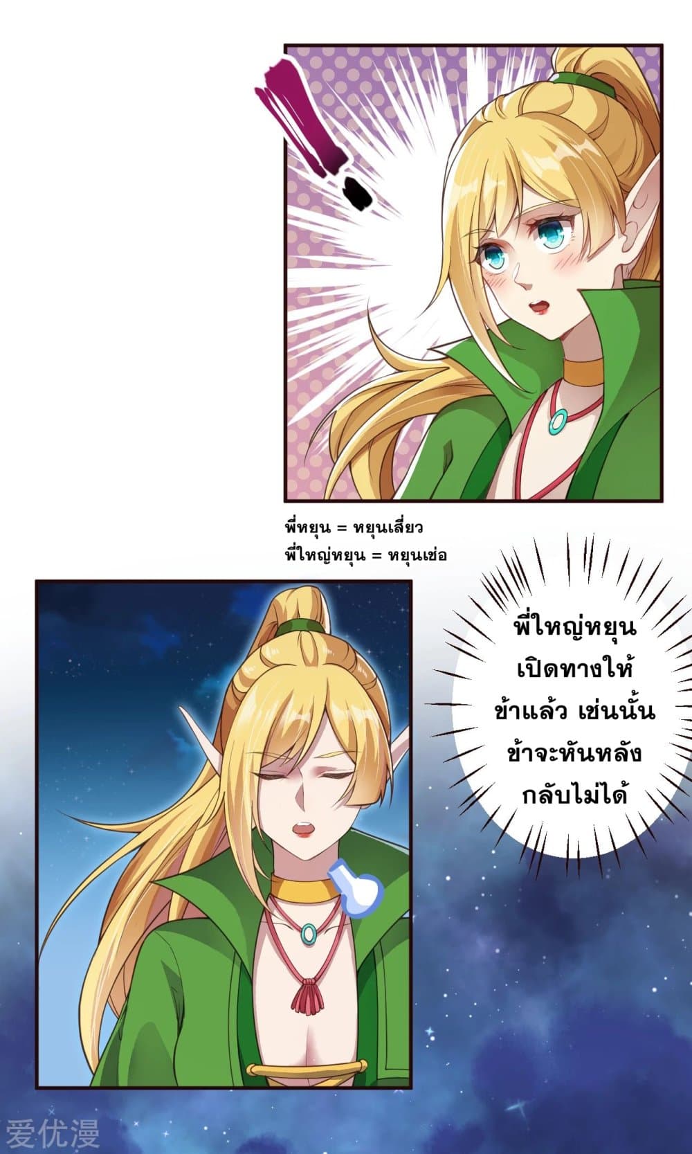 Against the Gods อสูรพลิกฟ้า page 8