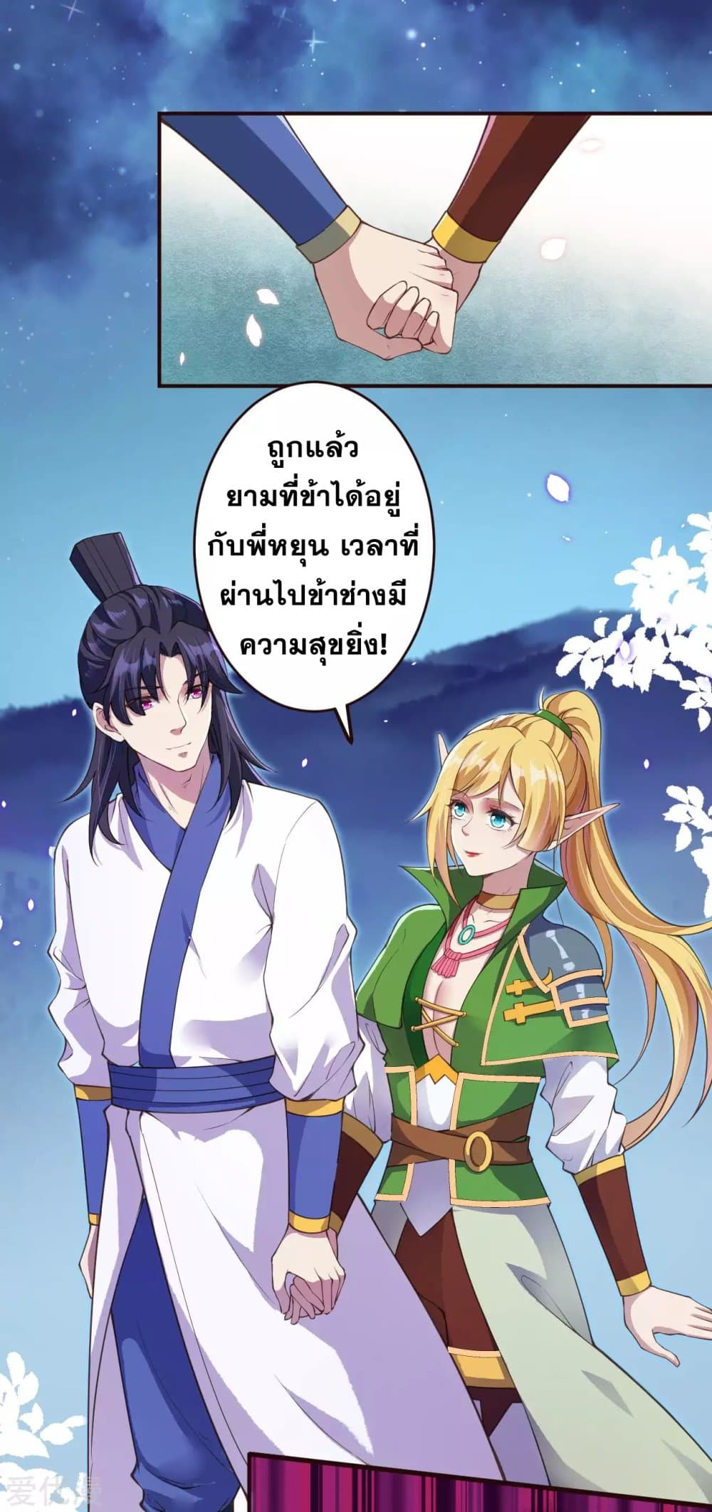 Against the Gods อสูรพลิกฟ้า page 9