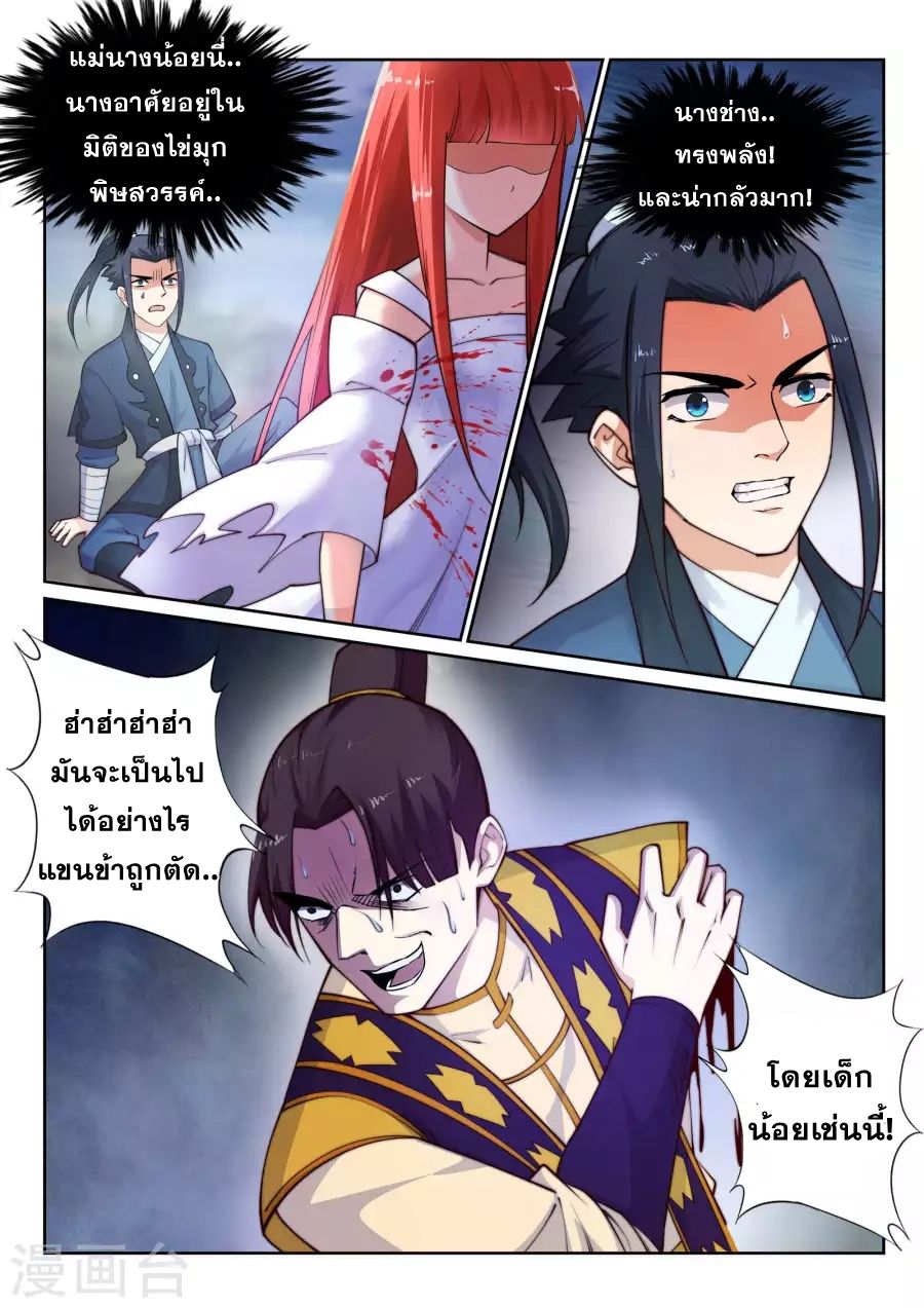 Against the Gods อสูรพลิกฟ้า page 4
