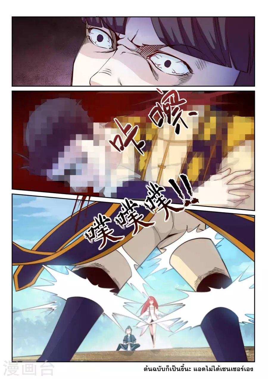 Against the Gods อสูรพลิกฟ้า page 6