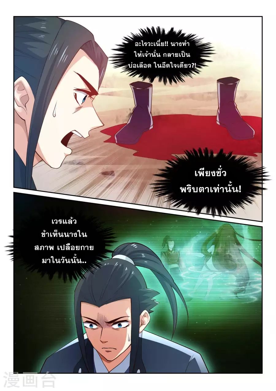 Against the Gods อสูรพลิกฟ้า page 7