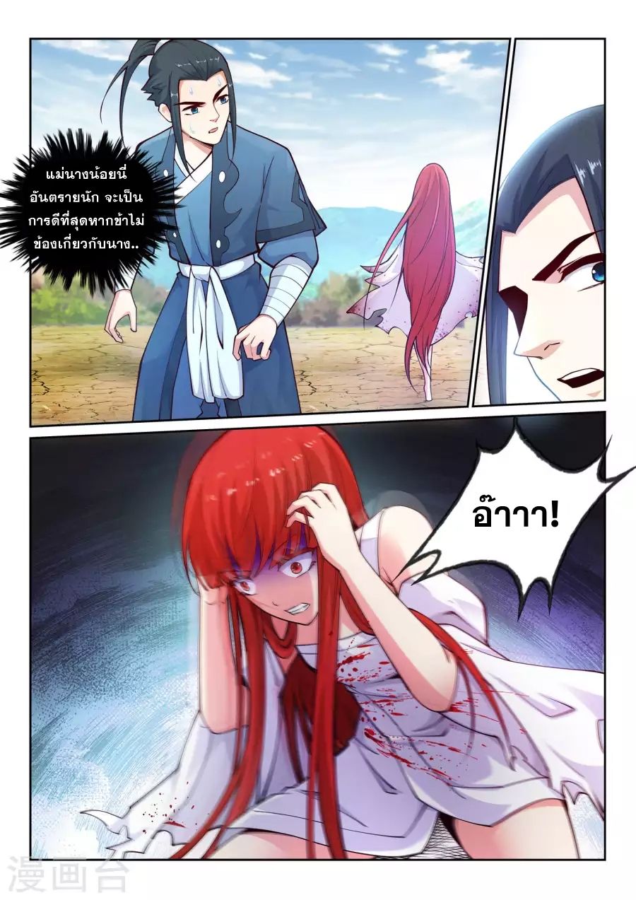 Against the Gods อสูรพลิกฟ้า page 8