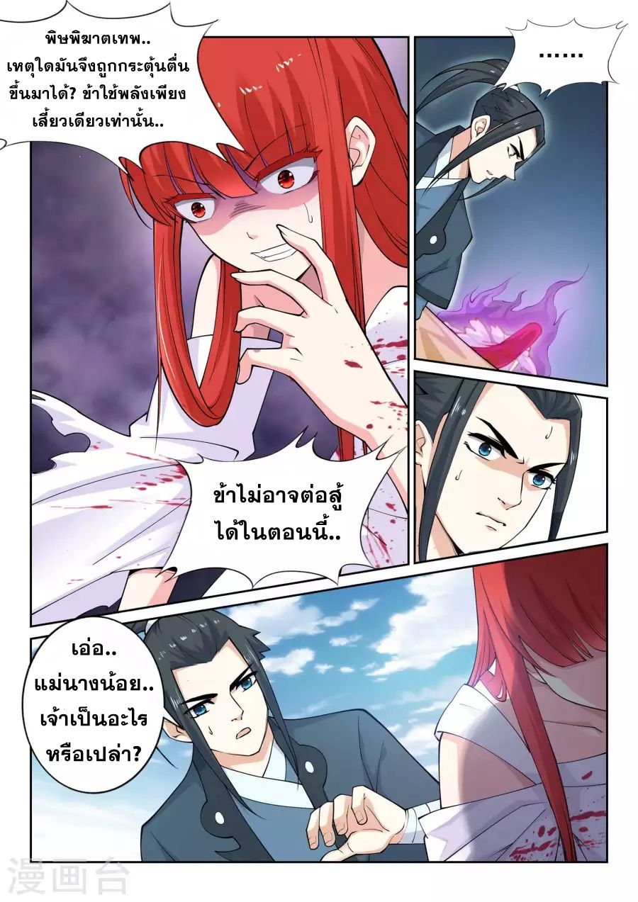 Against the Gods อสูรพลิกฟ้า page 9