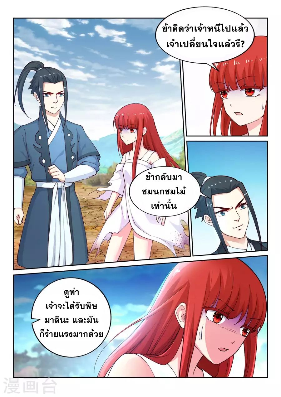 Against the Gods อสูรพลิกฟ้า page 10