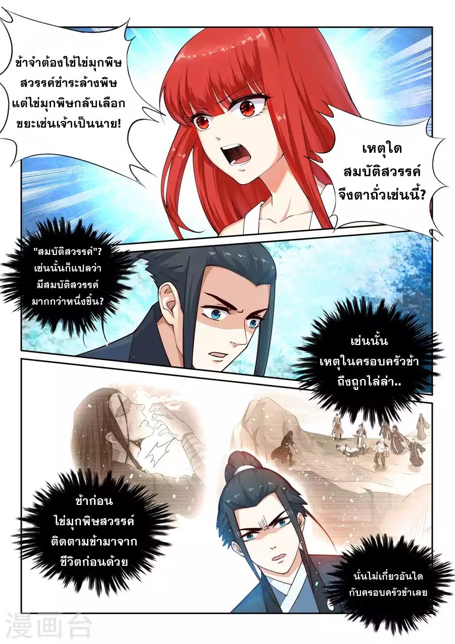 Against the Gods อสูรพลิกฟ้า page 11