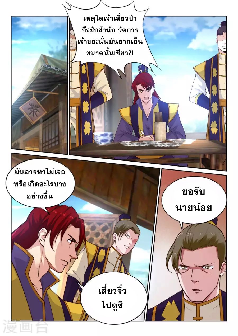 Against the Gods อสูรพลิกฟ้า page 12