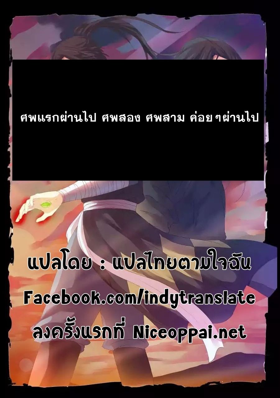 Against the Gods อสูรพลิกฟ้า page 13