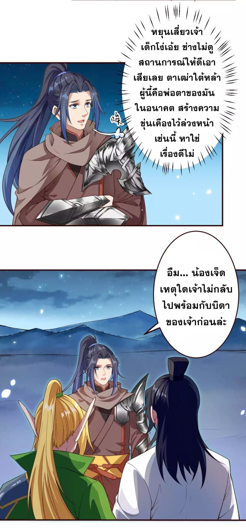 Against the Gods อสูรพลิกฟ้า page 2