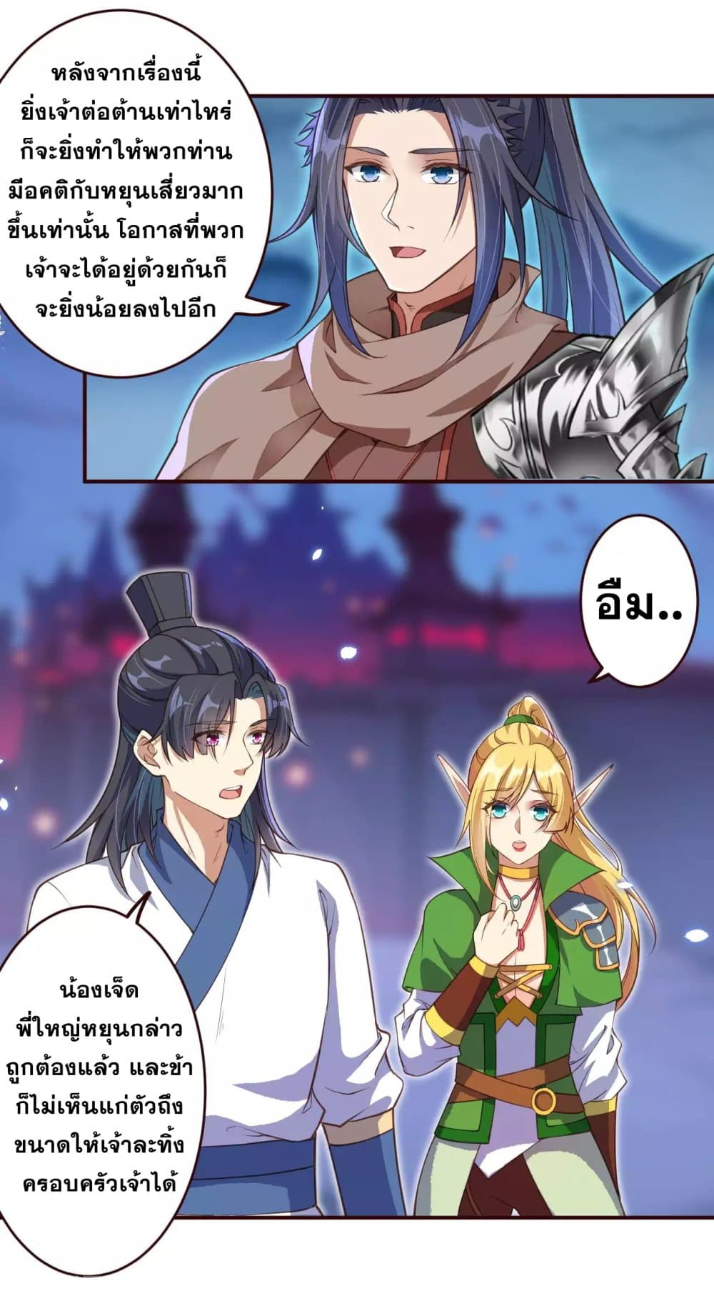 Against the Gods อสูรพลิกฟ้า page 3