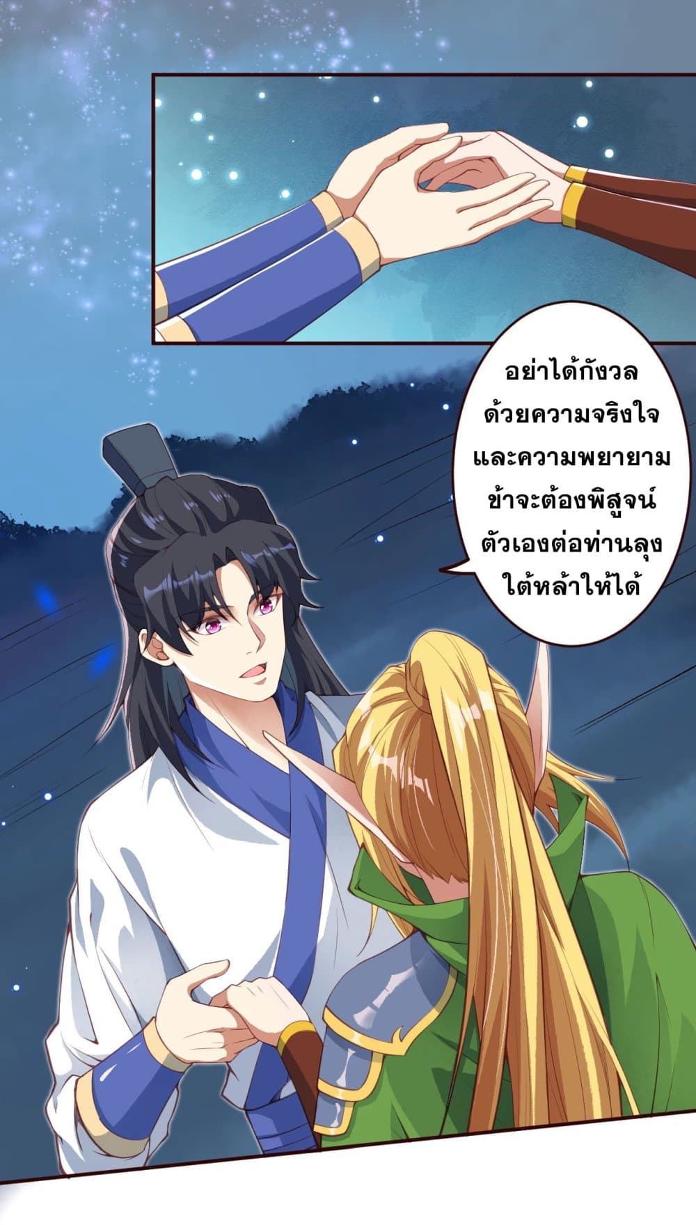 Against the Gods อสูรพลิกฟ้า page 4