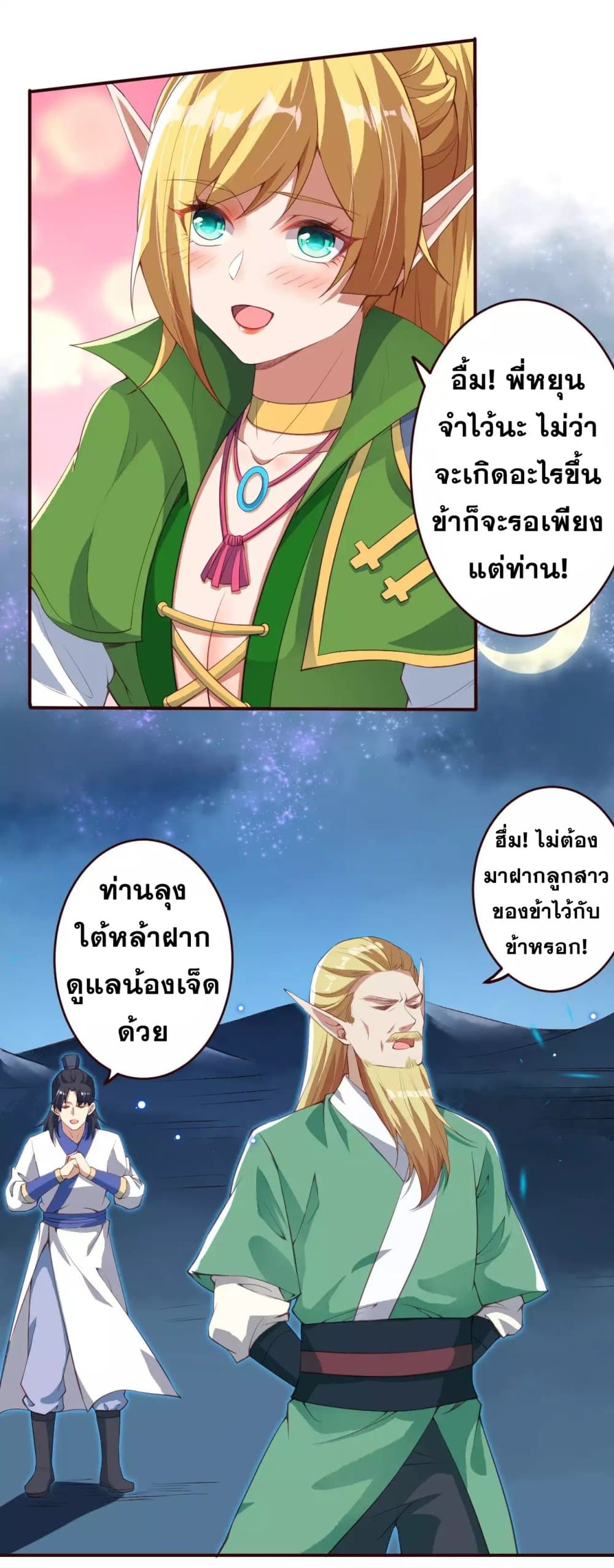 Against the Gods อสูรพลิกฟ้า page 5