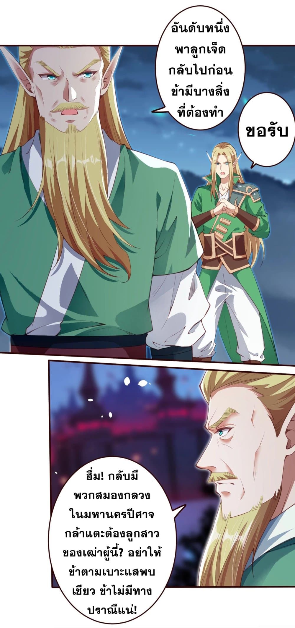 Against the Gods อสูรพลิกฟ้า page 7