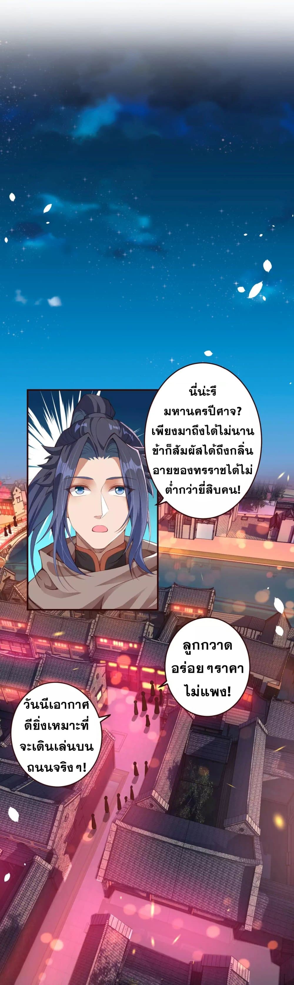 Against the Gods อสูรพลิกฟ้า page 8