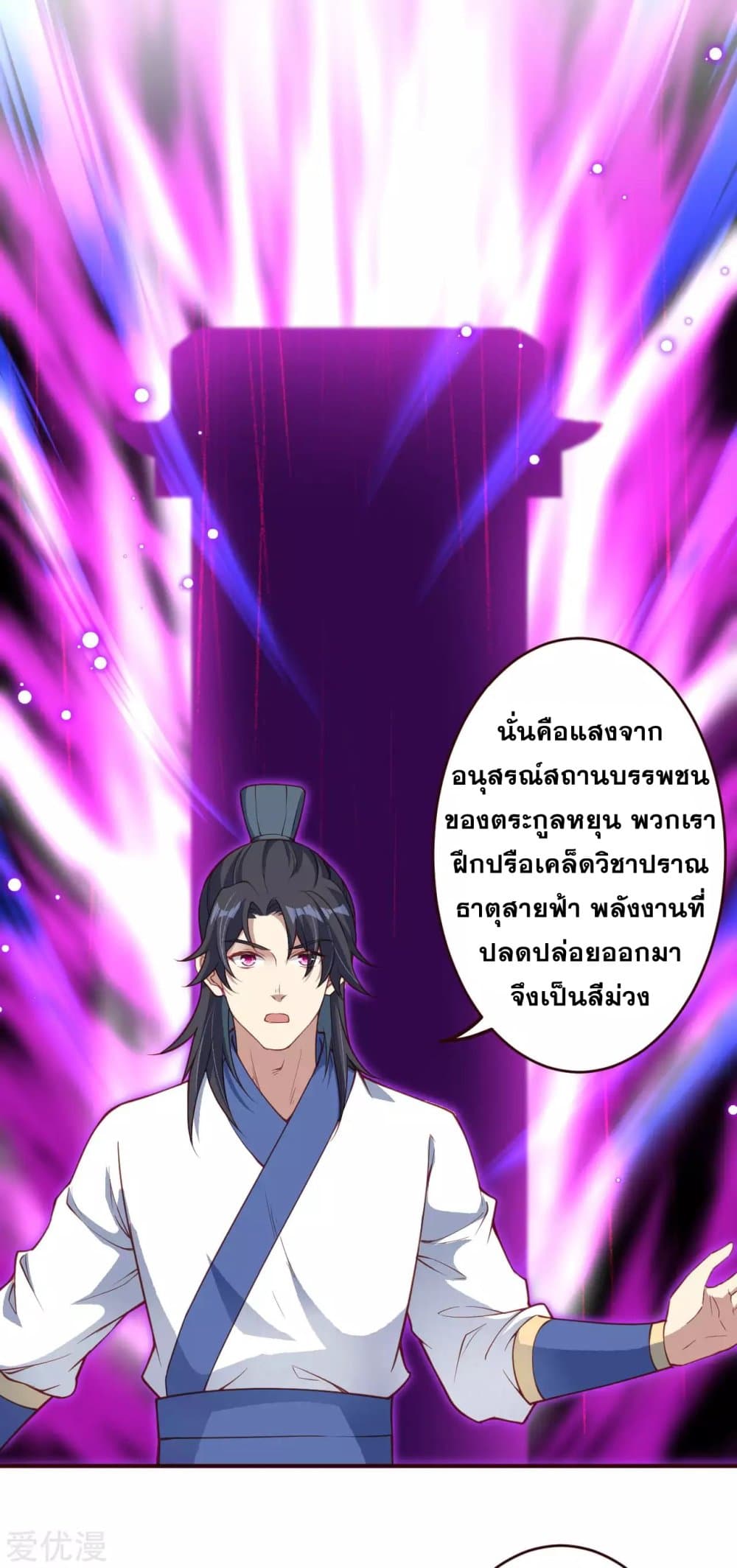 Against the Gods อสูรพลิกฟ้า page 10