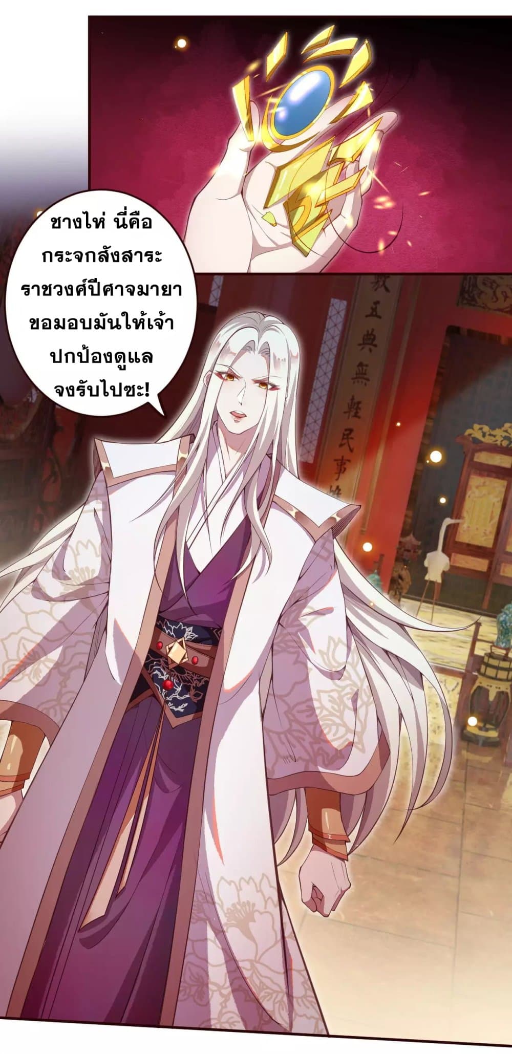 Against the Gods อสูรพลิกฟ้า page 3