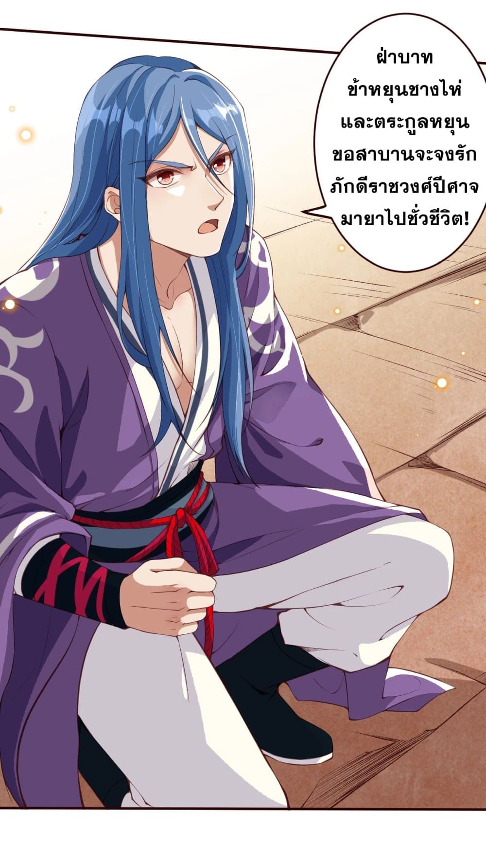Against the Gods อสูรพลิกฟ้า page 4