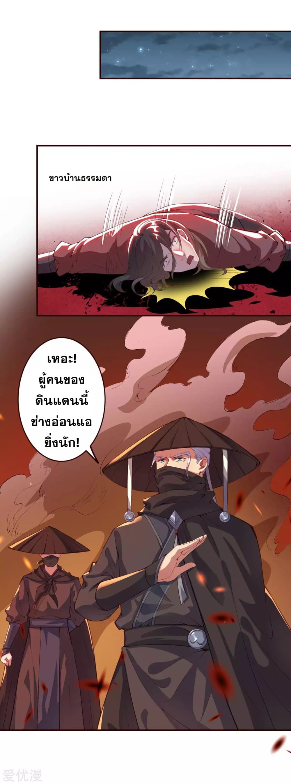 Against the Gods อสูรพลิกฟ้า page 5