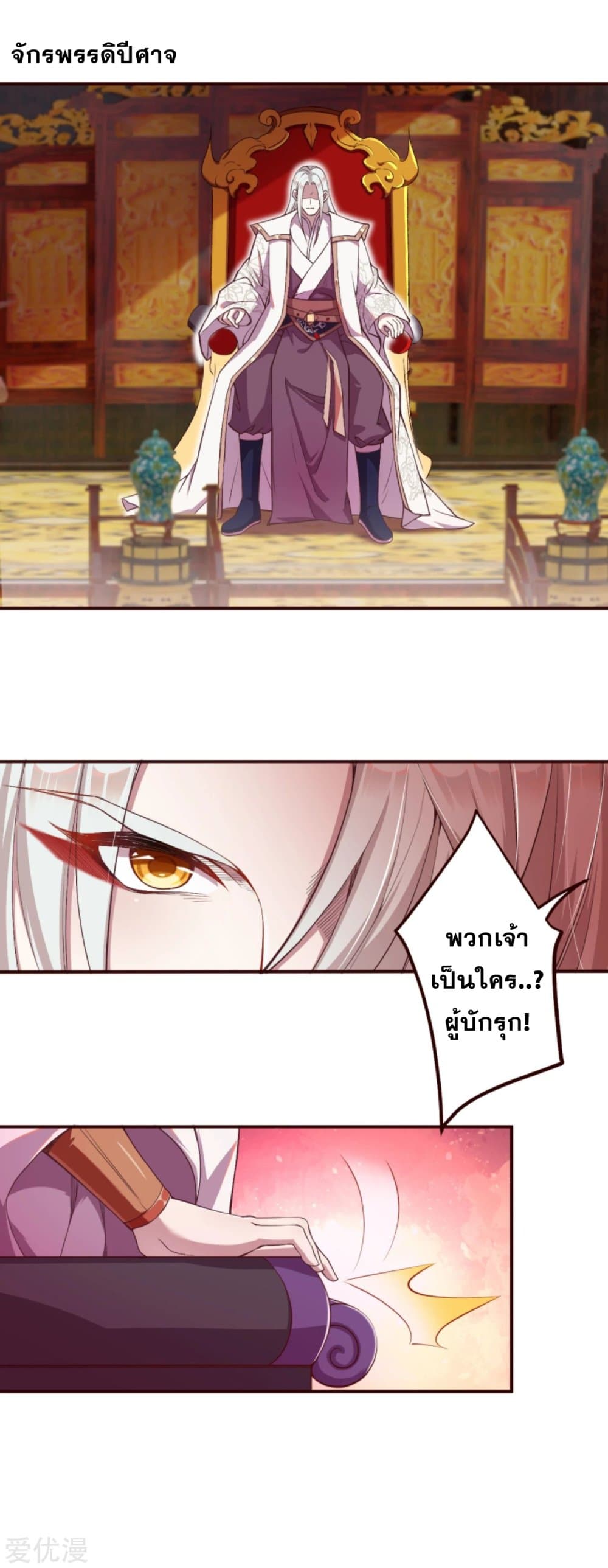 Against the Gods อสูรพลิกฟ้า page 7