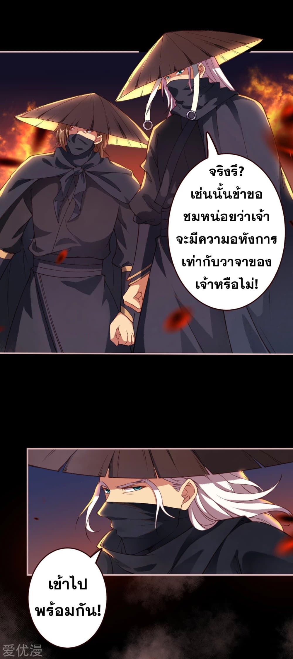 Against the Gods อสูรพลิกฟ้า page 10