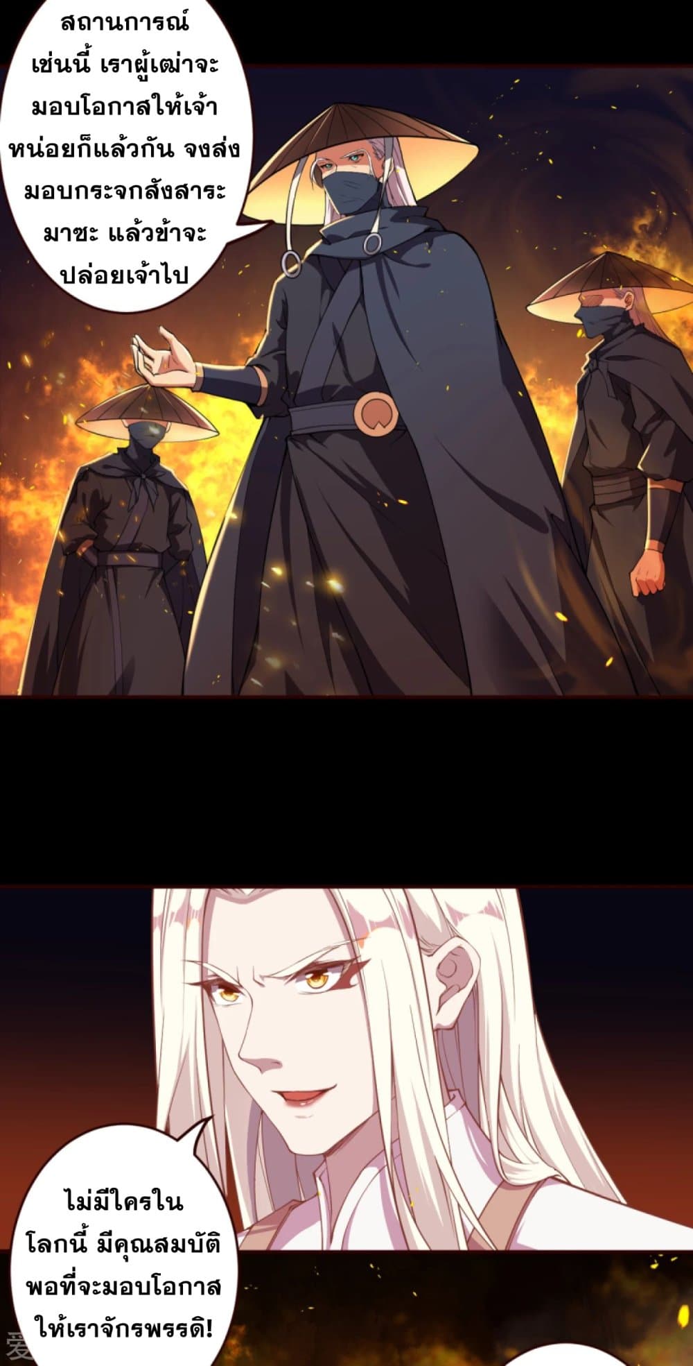 Against the Gods อสูรพลิกฟ้า page 2