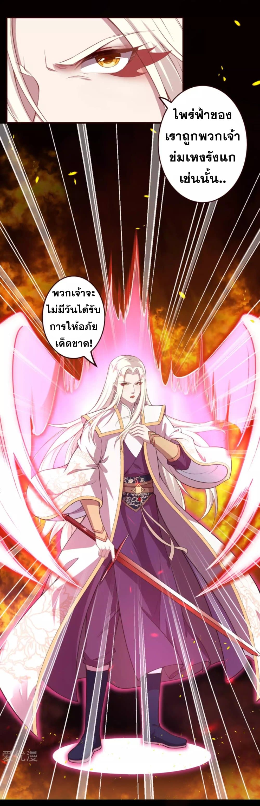 Against the Gods อสูรพลิกฟ้า page 4
