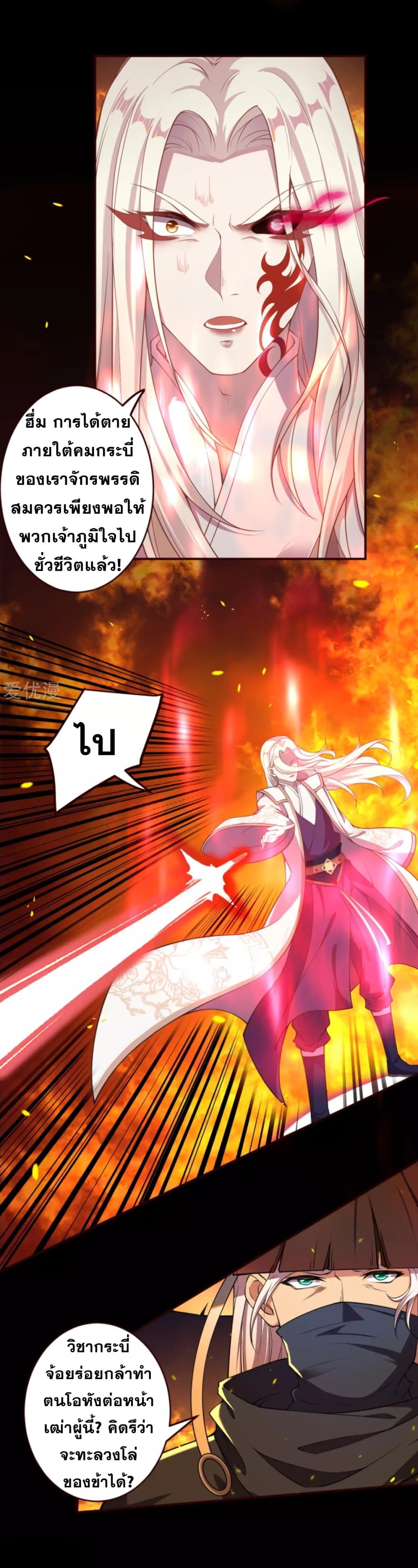Against the Gods อสูรพลิกฟ้า page 5