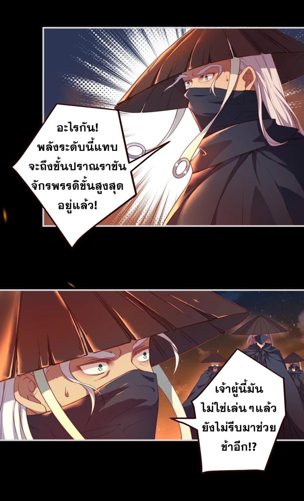 Against the Gods อสูรพลิกฟ้า page 8