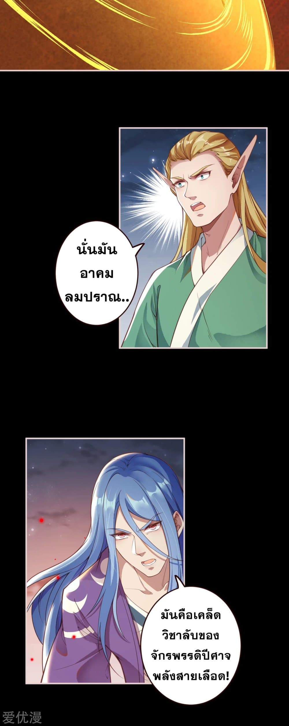 Against the Gods อสูรพลิกฟ้า page 3