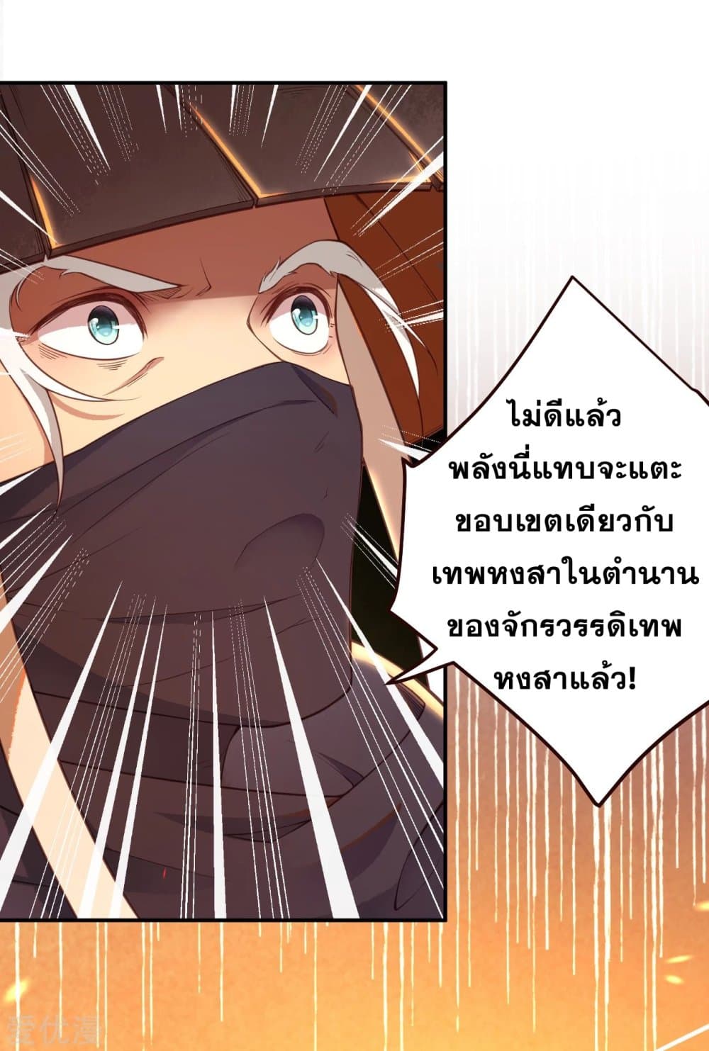 Against the Gods อสูรพลิกฟ้า page 5