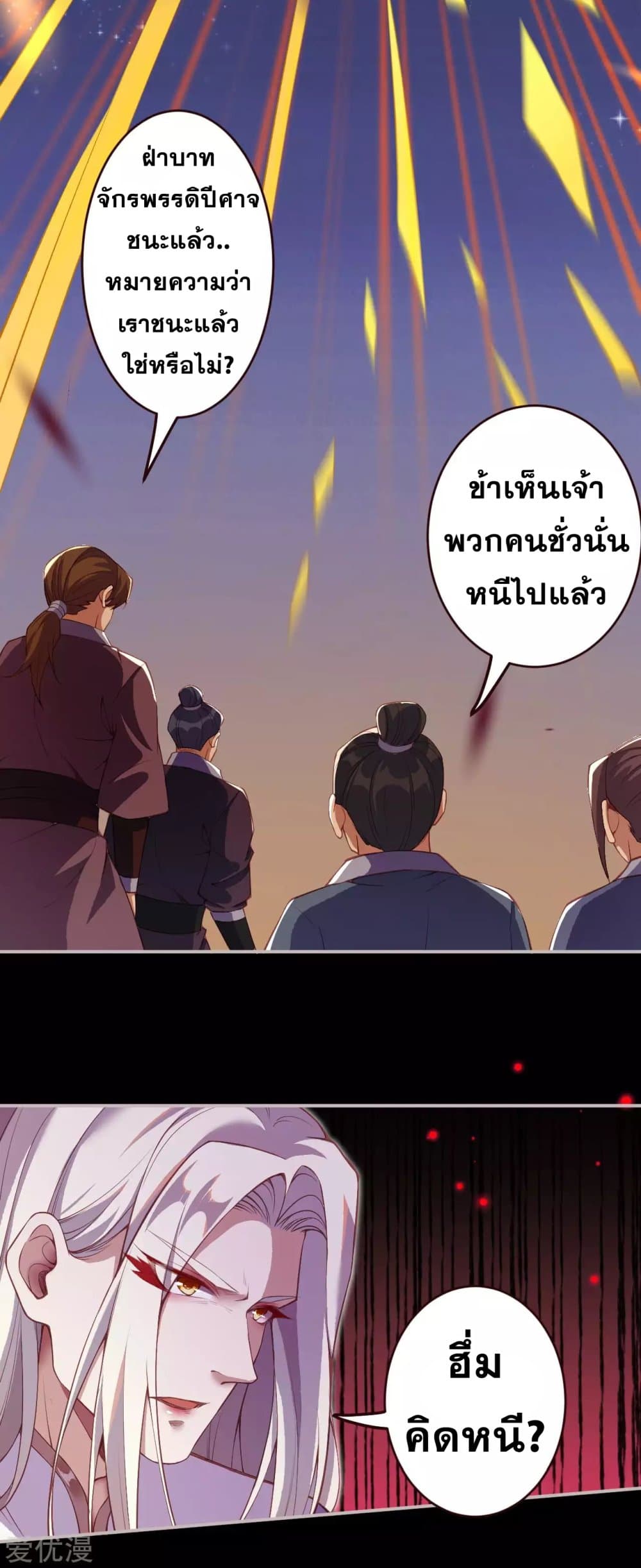 Against the Gods อสูรพลิกฟ้า page 8
