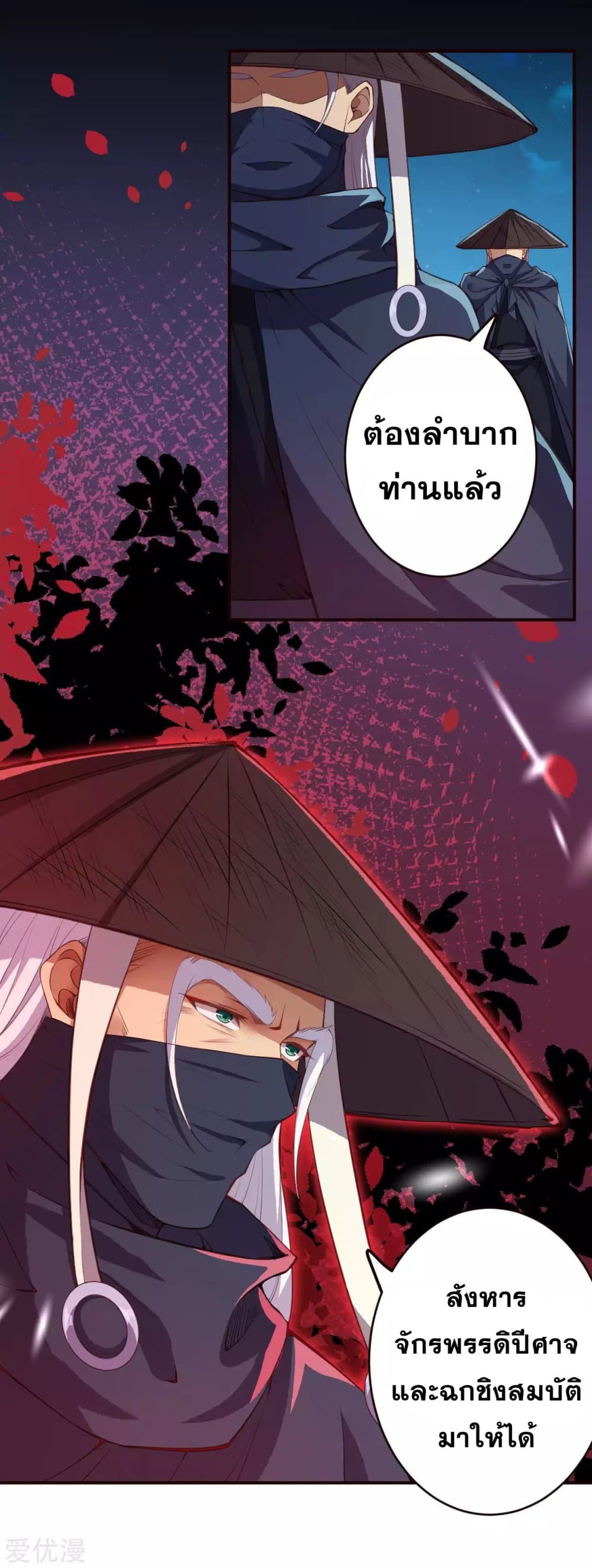 Against the Gods อสูรพลิกฟ้า page 2
