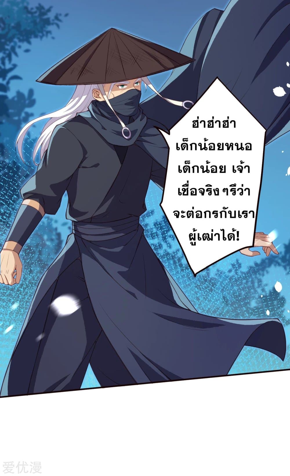 Against the Gods อสูรพลิกฟ้า page 4