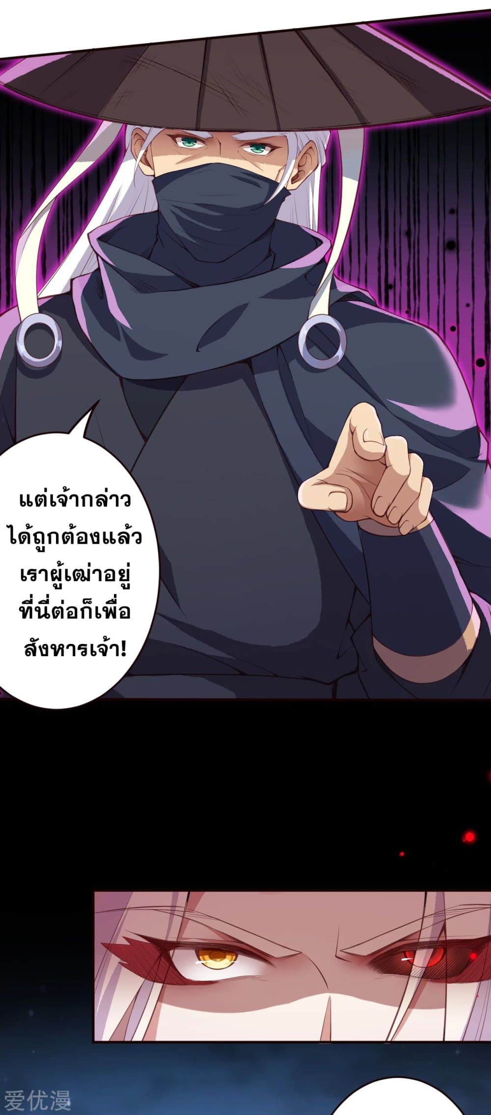 Against the Gods อสูรพลิกฟ้า page 5