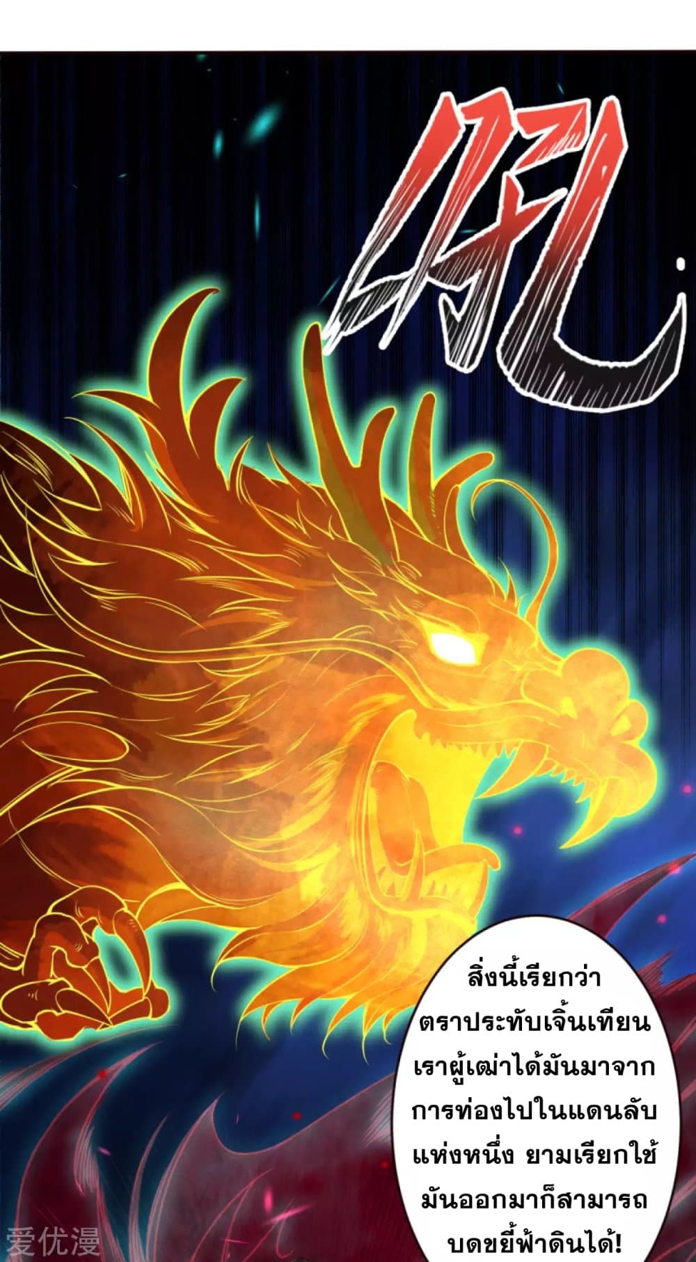 Against the Gods อสูรพลิกฟ้า page 8