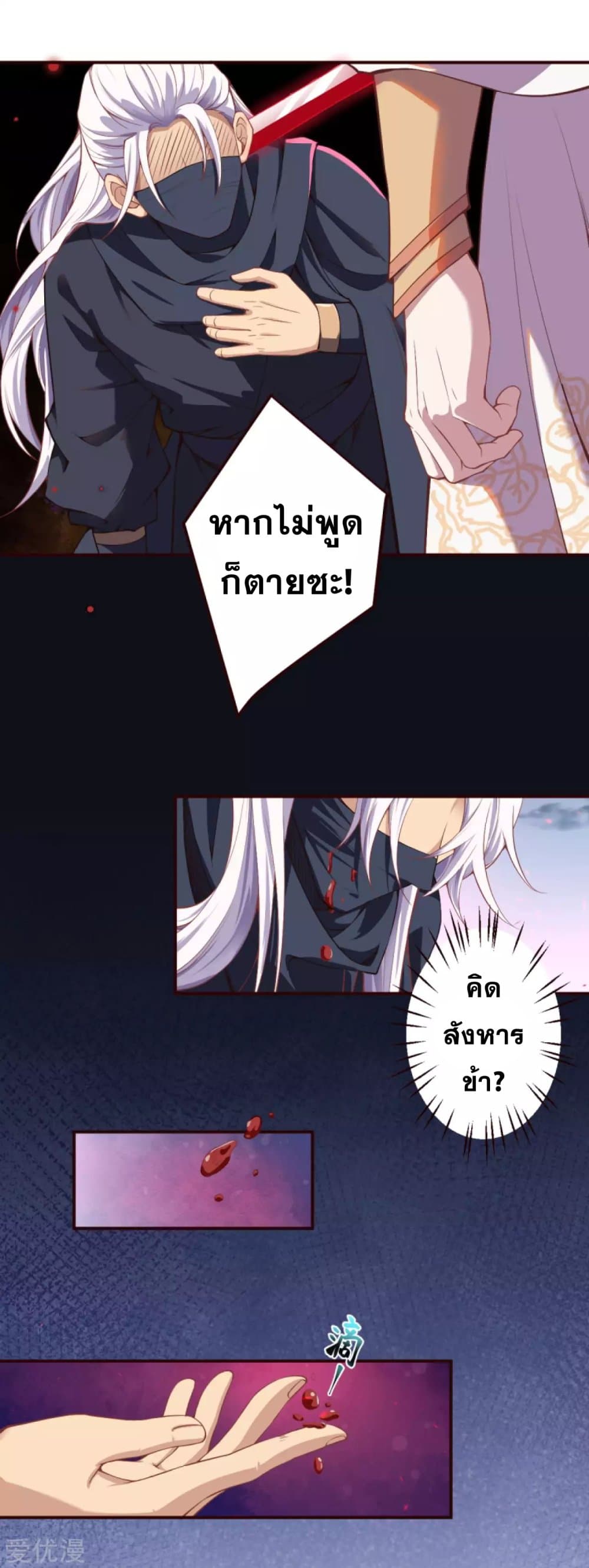 Against the Gods อสูรพลิกฟ้า page 2