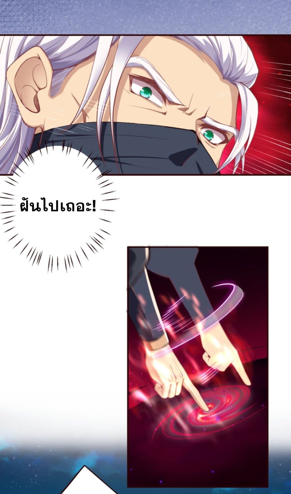 Against the Gods อสูรพลิกฟ้า page 3