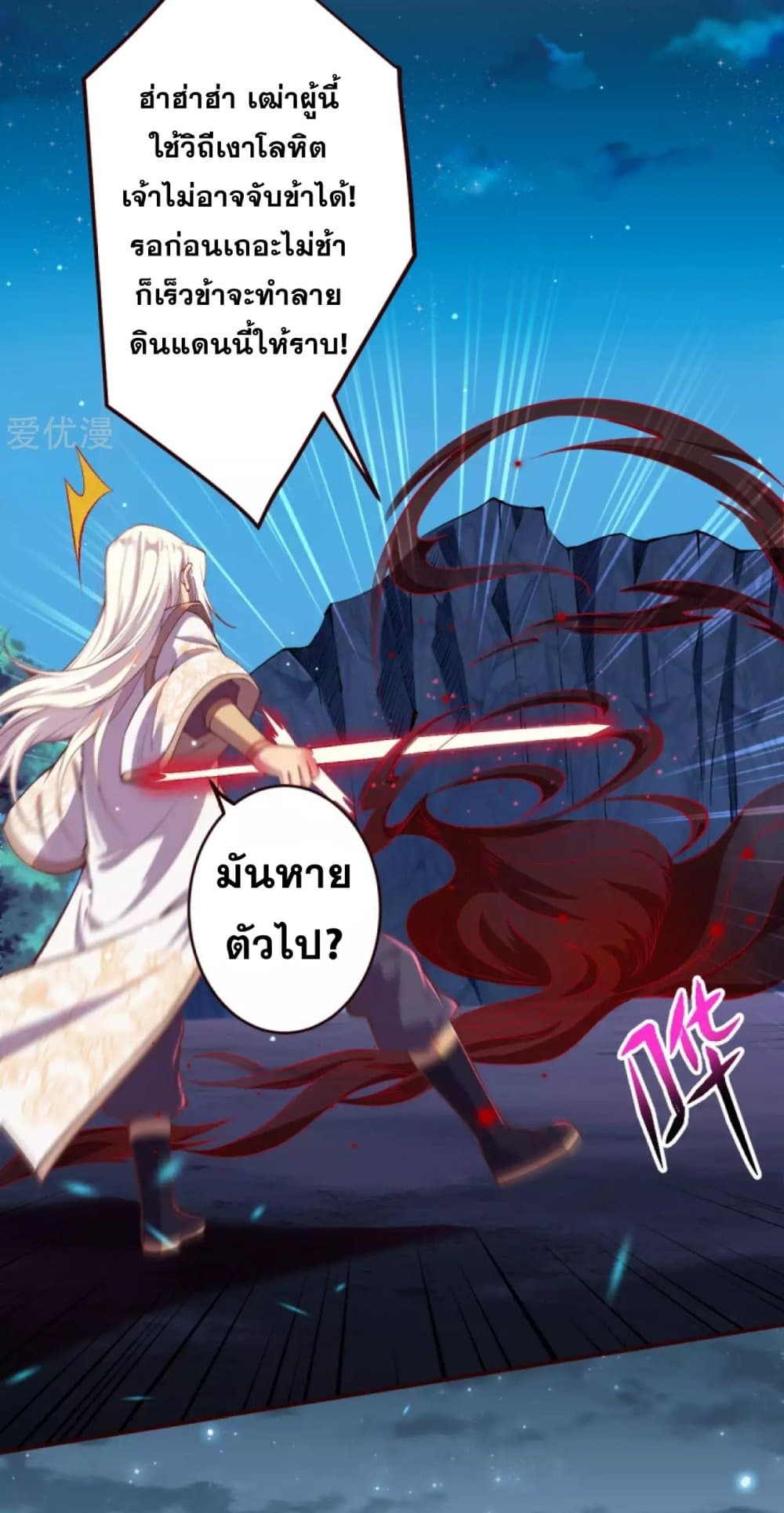 Against the Gods อสูรพลิกฟ้า page 4
