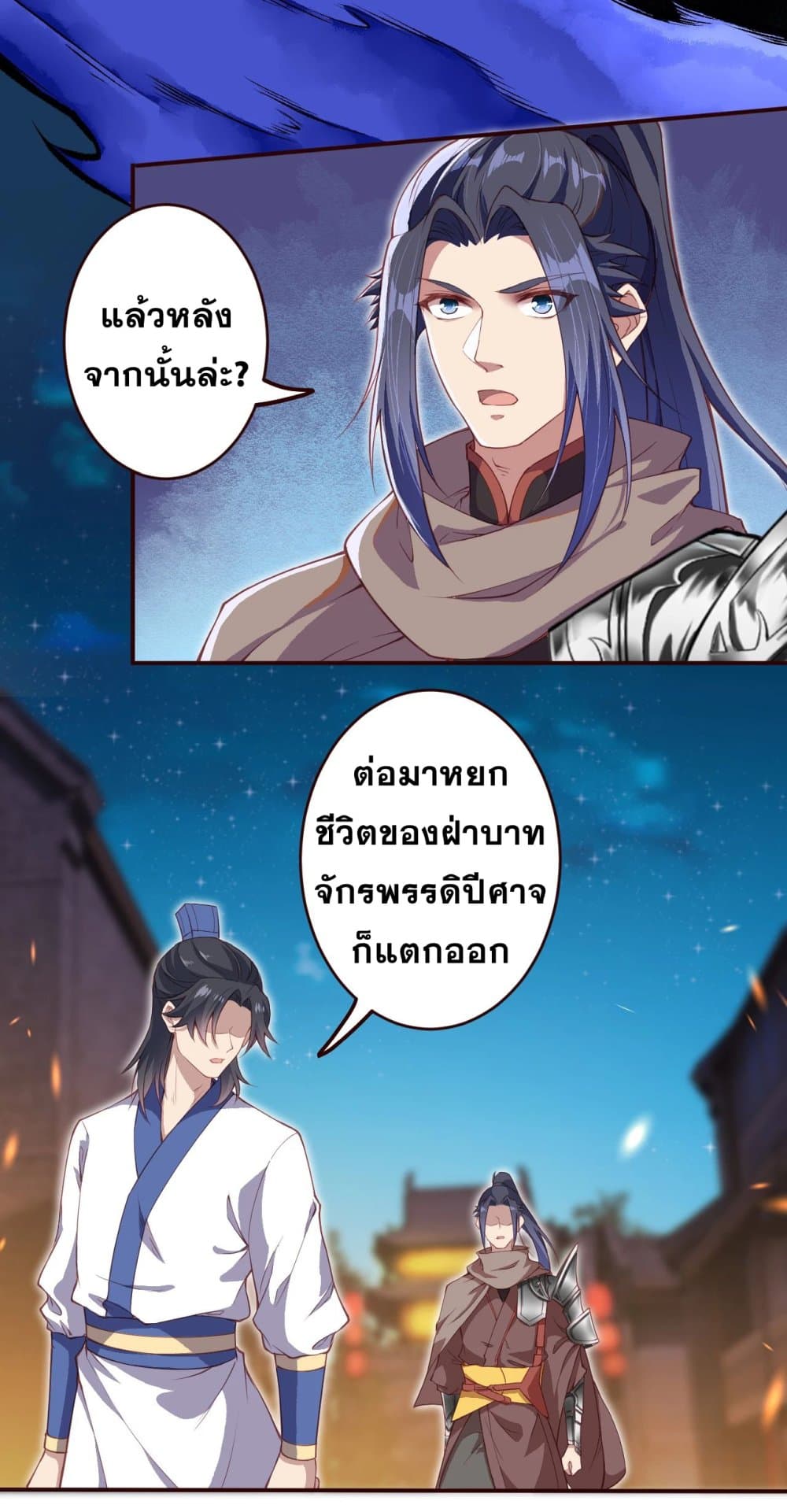 Against the Gods อสูรพลิกฟ้า page 8