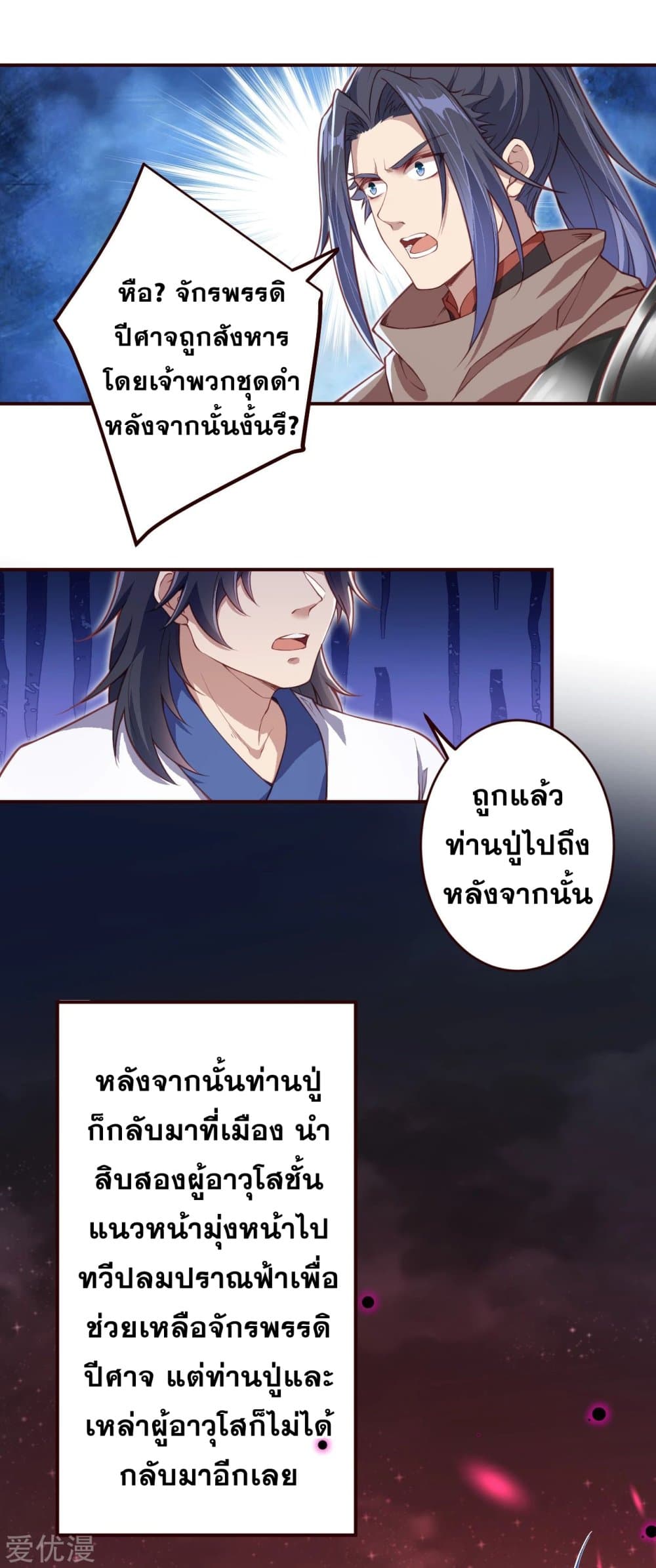 Against the Gods อสูรพลิกฟ้า page 9