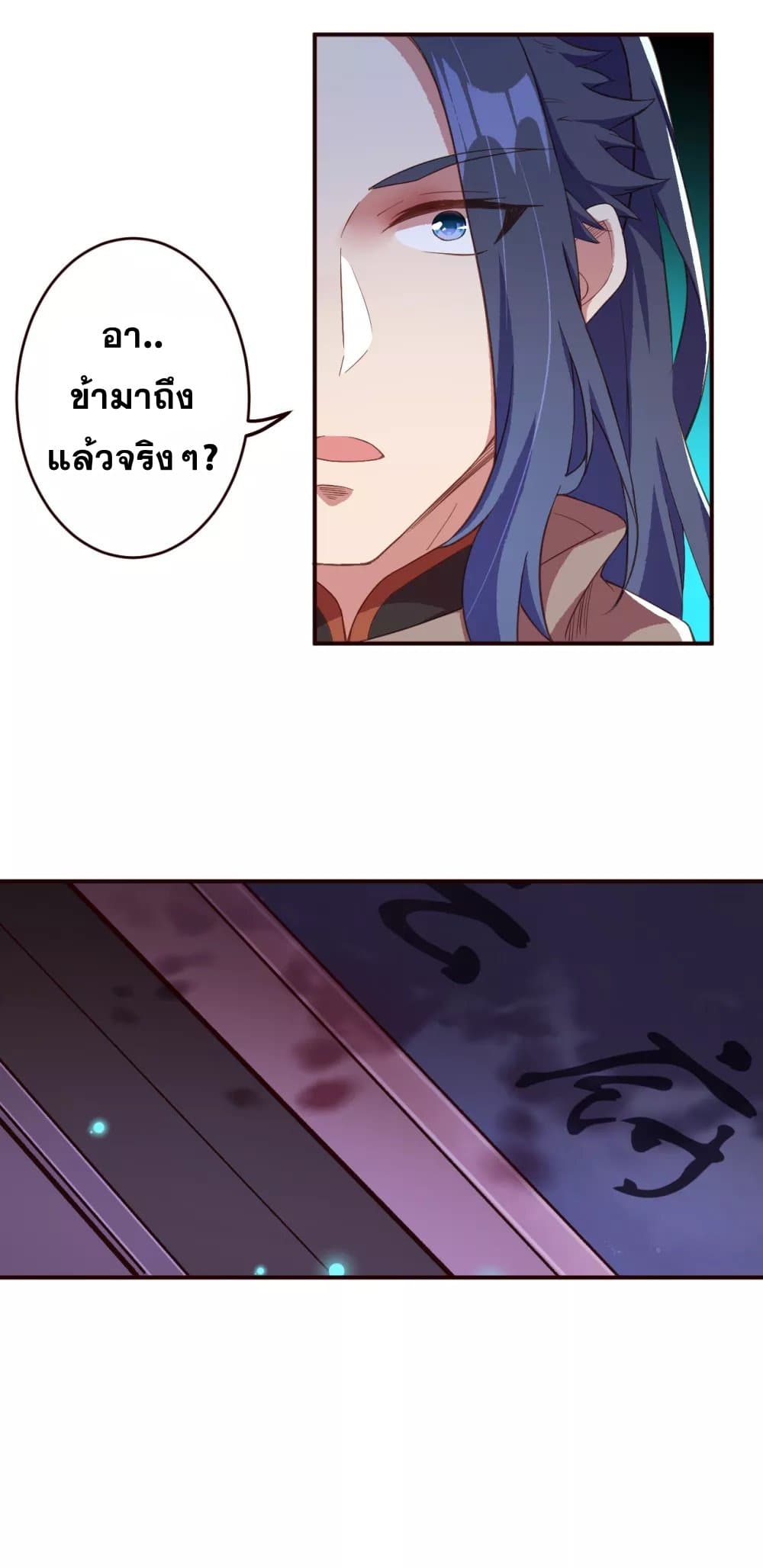Against the Gods อสูรพลิกฟ้า page 3