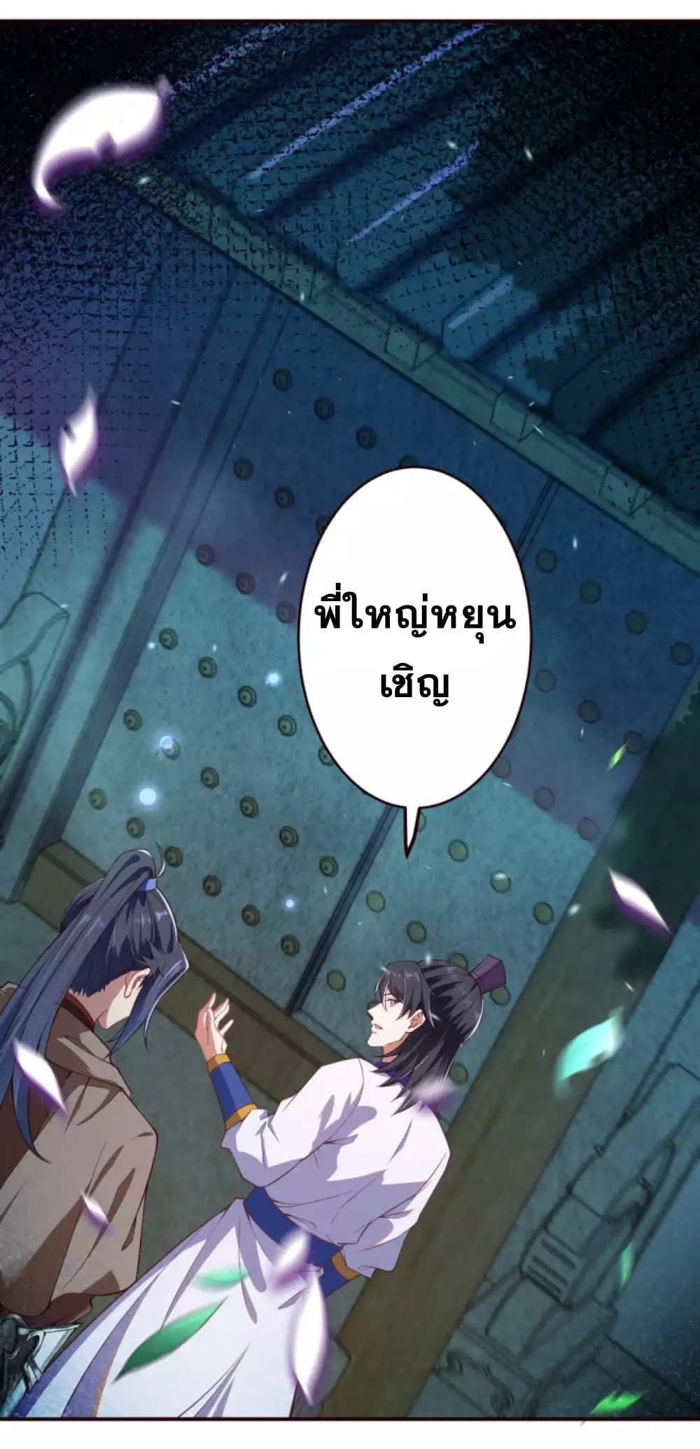 Against the Gods อสูรพลิกฟ้า page 5