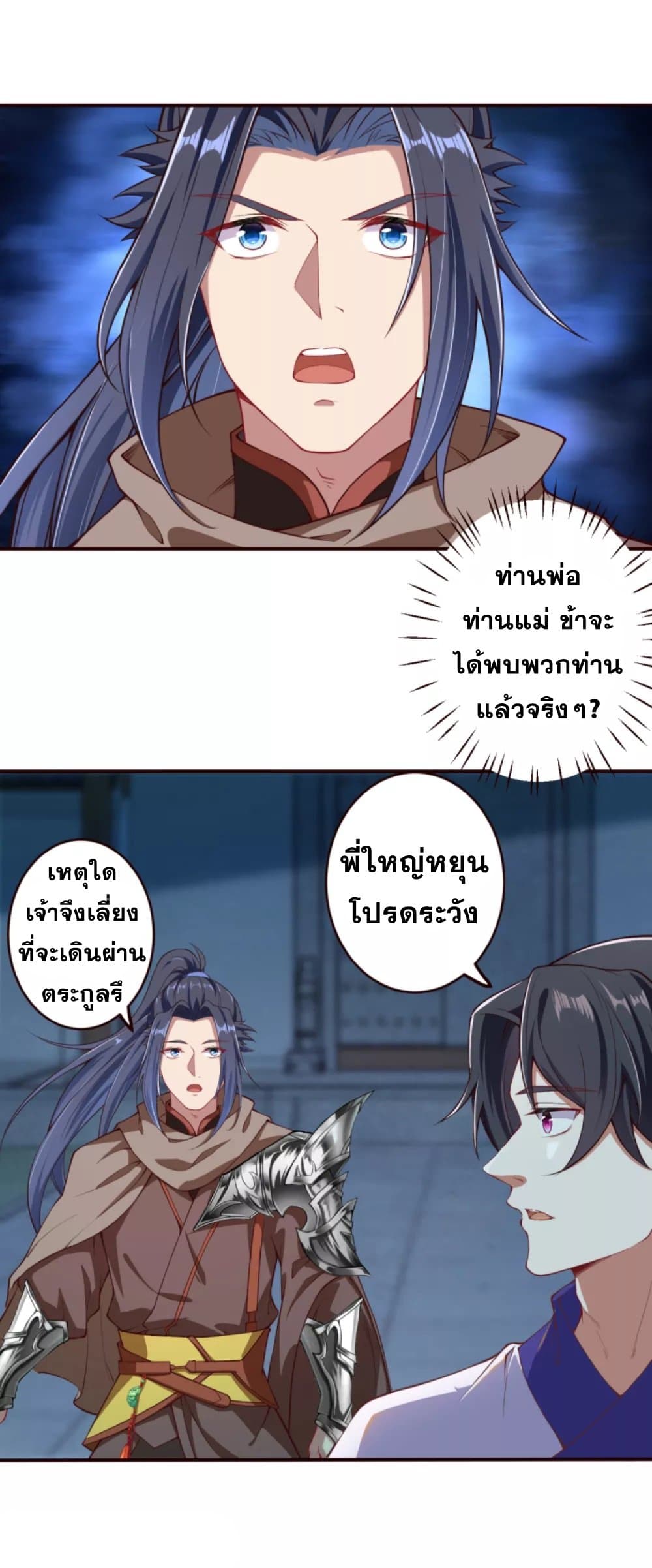 Against the Gods อสูรพลิกฟ้า page 6