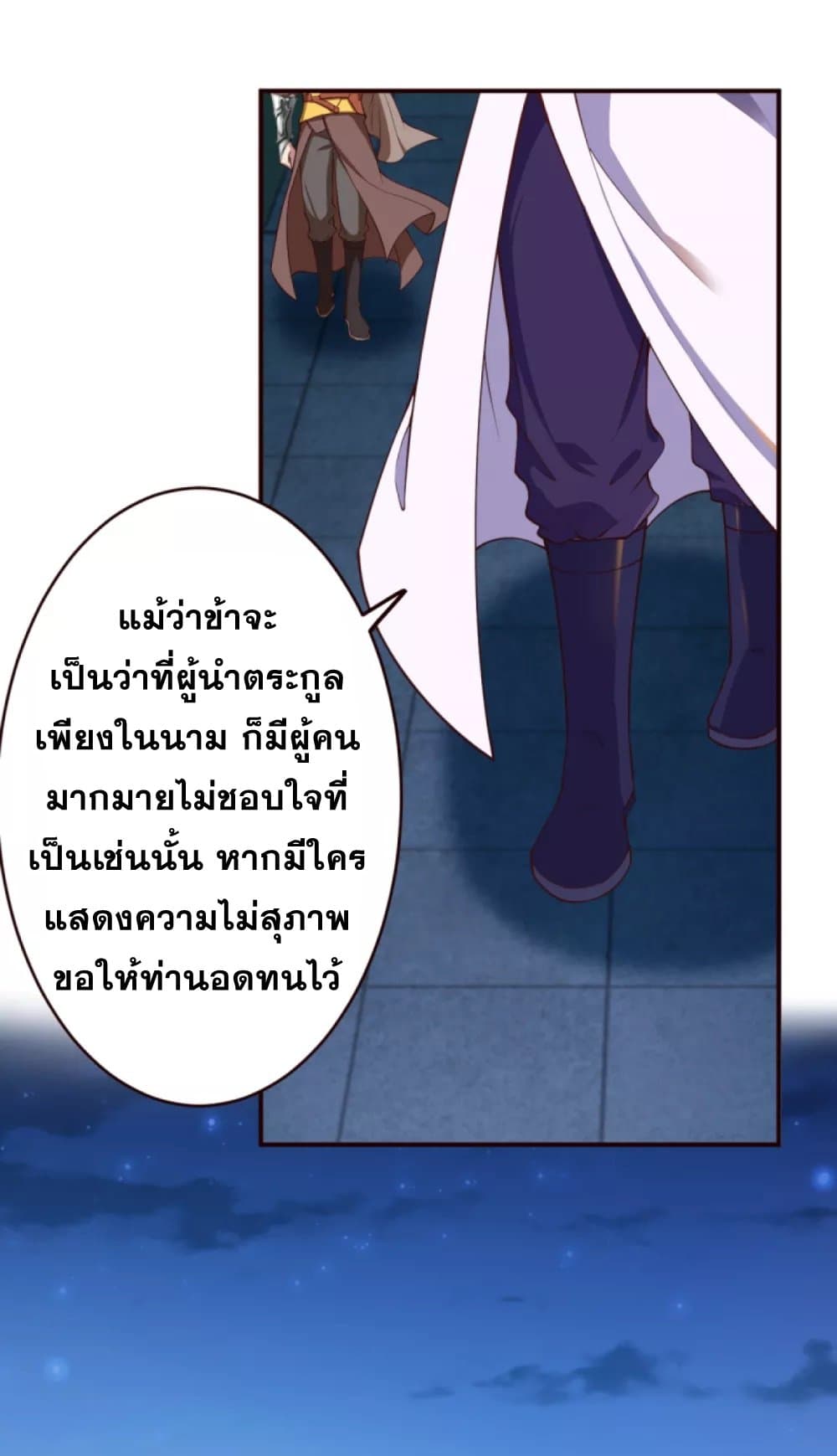 Against the Gods อสูรพลิกฟ้า page 7
