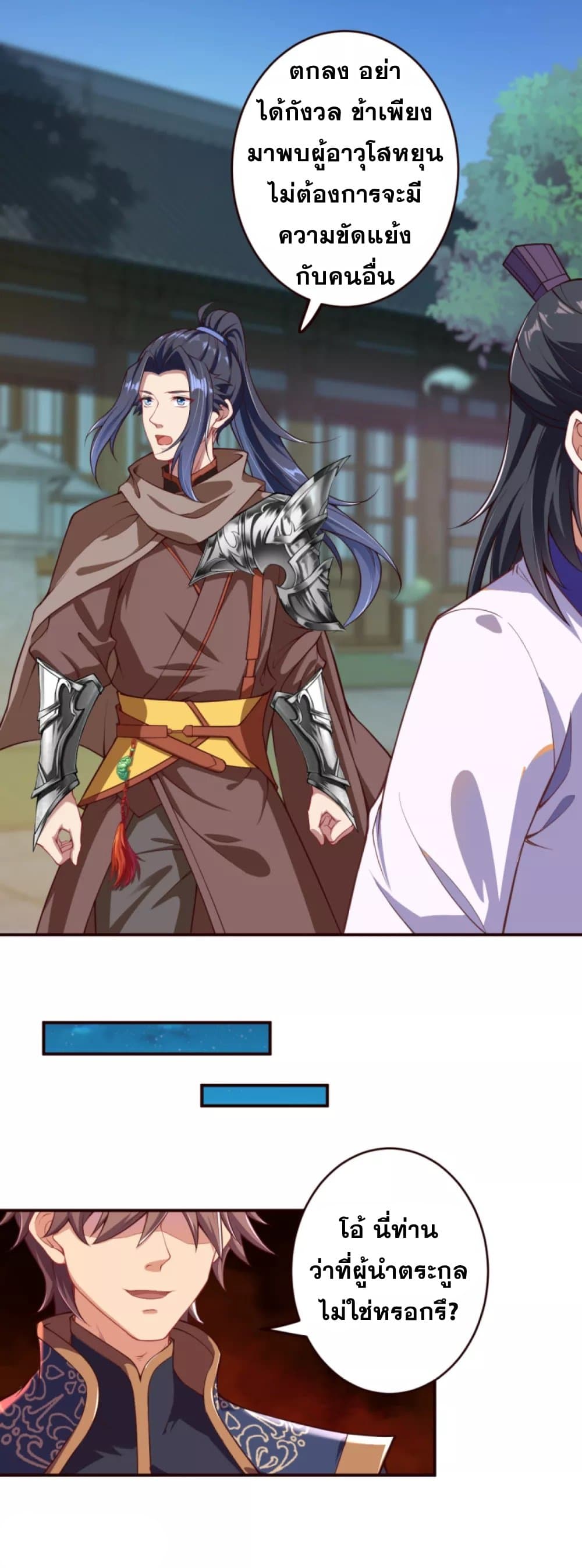 Against the Gods อสูรพลิกฟ้า page 8