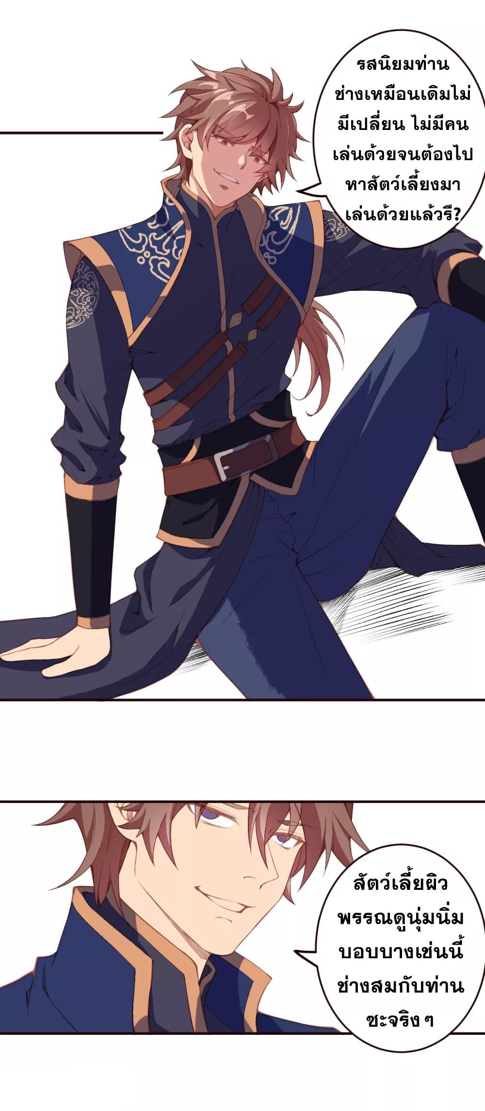 Against the Gods อสูรพลิกฟ้า page 9
