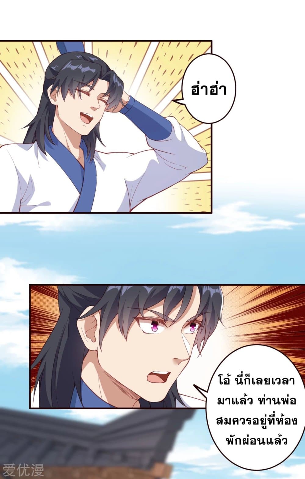 Against the Gods อสูรพลิกฟ้า page 2