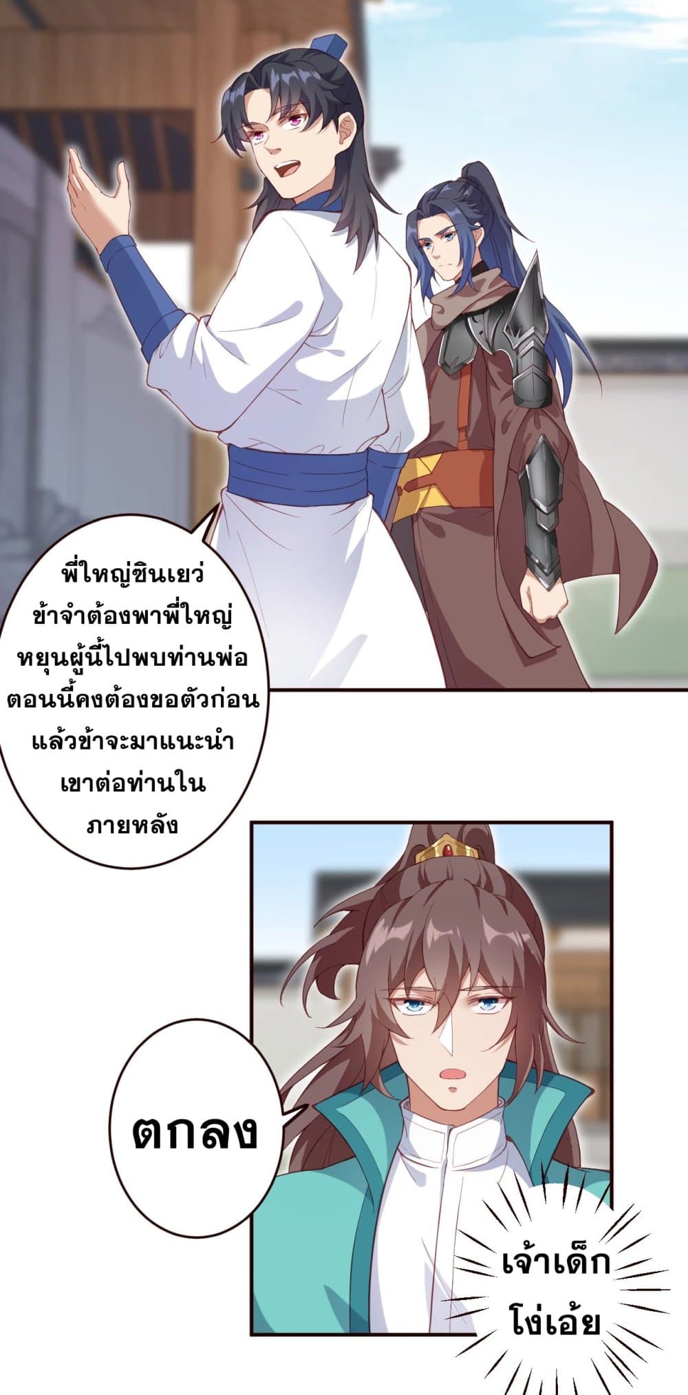 Against the Gods อสูรพลิกฟ้า page 3
