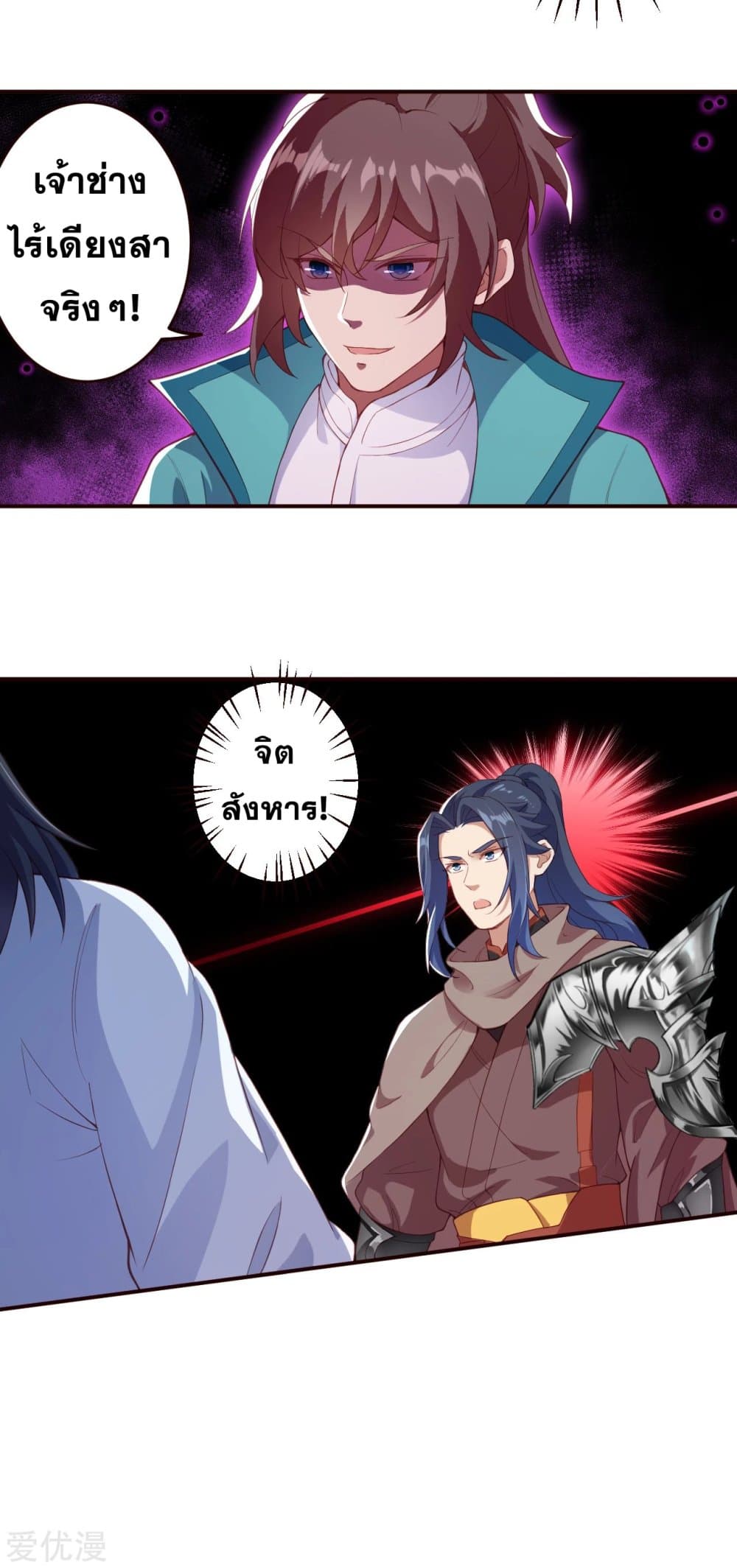 Against the Gods อสูรพลิกฟ้า page 4