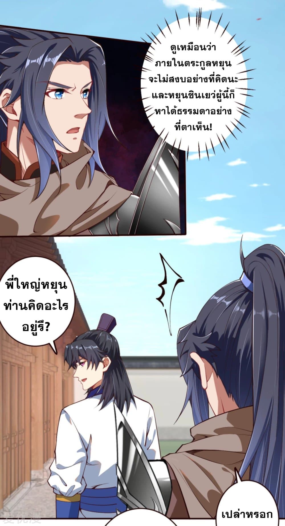 Against the Gods อสูรพลิกฟ้า page 6